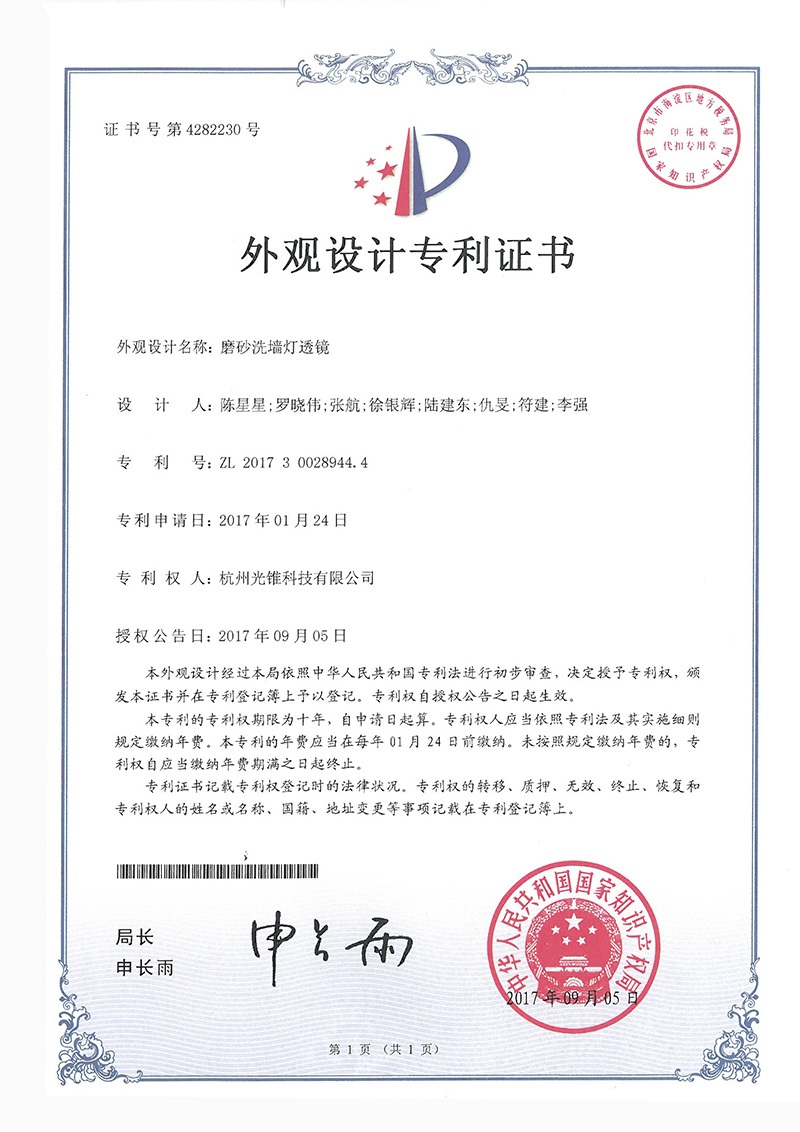磨砂洗墙灯透镜-外观专利